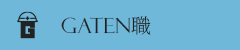 ガテン系求人ポータルサイト【ガテン職】掲載中!